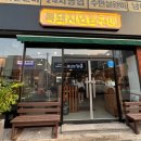 복돼지연탄구이 이미지