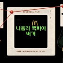 맥피아