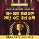에스이엠영어학원