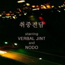 취중진담 이미지