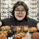 청두곶14길 5 (1) | 성수 박뚜기 소금빵 평일 오픈런 웨이팅 후기 데시벨베이커리 피킹플레져