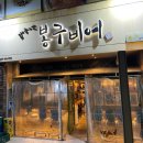 창원 사림동 창원대 술집 봉구비어 내돈내산 후기
