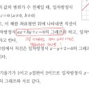 중2 직선의 방정식 질문합니다 이미지