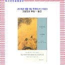 6월의 추천도서(1922) 고문진보 후집 - 황견