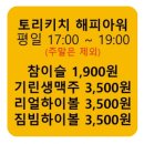 토리키치 아차산역점