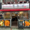 정통집 노원점 이미지