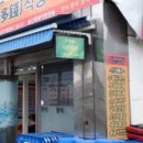 532식당