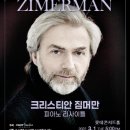 크리스티안 짐머만 피아노 리사이틀 이미지