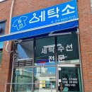 이지(EG)세탁소 | 원주기업도시세탁소 하얀세탁소 롱패딩세탁비용 와이셔츠세탁비용