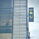 펀치라인복싱 미아삼양점 이미지