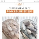뉴본바이오 | 트립트랩 뉴본 커버 추천 사가 엔젤릭 뉴본 커버 솔직후기