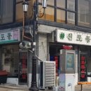 신포동식당 이미지