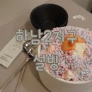 설빙광주광산