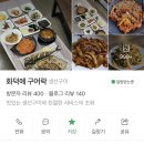 화덕에구어락