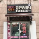 해온공인중개사사무소 이미지