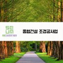 연정조경건설 이미지