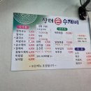 장터손수제비