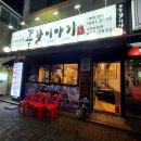 논현2동-14 | 인천 논현동 곱창, 곱창이야기 방문 후기