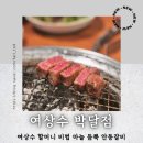 여상수 박달점 이미지
