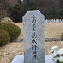 제주시 노형동 오성행(吳成行) 지사 묘 이미지