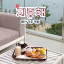 마산 가포 카페 지중해 오션뷰 와플 맛집