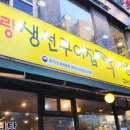 어랑해장국 | 일산 장항동 맛집 추천 어랑 생선구이 웨스턴돔 고등어구이