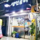 강씨네 생선굼터 이미지