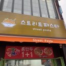 스트리트 파스타 백남옥 손만두 네이버블로그