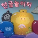 어린이놀이터 마을회관 옆 | [세종] 한글 놀이터 세종관, 놀면서 한글을 배워요!