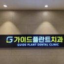 잇플란트치과의원 이미지