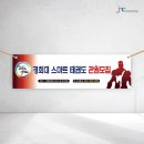 원현태권도 이미지