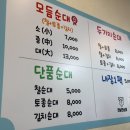 충무공동 LH10단지 맞은편 | [전남친순대 진주혁신점] SNS에서 핫한 웨이팅 순대트럭 충무공동 매장 오픈런 포장