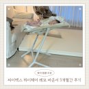 싸이벡스 레모 하이체어 뉴본 바운서 5개월간 사용후기와 관리꿀팁