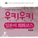 일본어회화(초급) 이미지