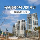 우정엘에이치1단지아파트작은도서관 | 동탄 행복주택 가본 후기 (화성동탄 a54, 21m²형)
