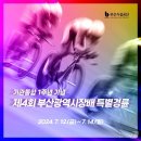 금정스포원 경륜장2-7 이미지