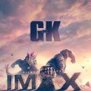 고질라×콩 뉴엠파이어 이미지