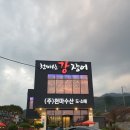풍천장어만(鰻) | 장어맛집 묵현리 천마산 강장어 남양주로타리클럽 골프동호회 클럽모우에서 골프라운딩후 저녁식사 후기^^