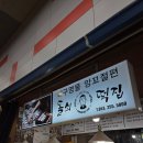 49 | [대구] 대구 서문시장 먹거리 후기 / 꿀떡부터 김민경의 섹시한 떡볶이까지 솔직리뷰