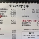 하대리막국수