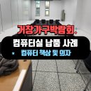 거창교육청 | [거창가구박람회] 컴퓨터실 납품 사례. 학생용 컴퓨터 책상 추천. 컴퓨터실 책상 추천