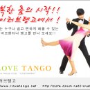 아르헨티나탱고 Daum카페