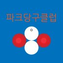 파크당구클럽 이미지