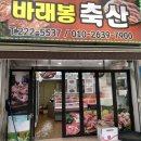 삼천동축산 이미지