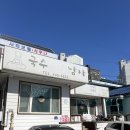국수미는남자 | 군산 넓적한 칼국수면 맛집ㅣ국수미는 남자