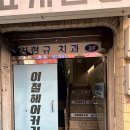 이철헤어커커 사가정점 | 이철헤어커커 사가정점(사가정역 미용실 추천)