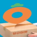 당근모바일 네이버블로그
