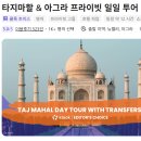 타지마할 | 인도여행 타지마할 투어 후기 입장료 휴무일 방문시간 추천