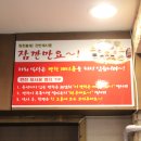 팔자보백숙 이미지