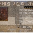 조태일 시문학기념관 이미지